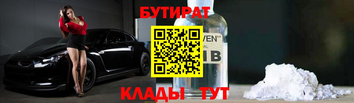 Бутират вода Воронеж