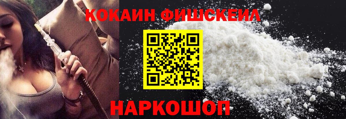 Воронеж  Cocaine Эквадор  Вход с VPN  COCAIN Fish Scale 