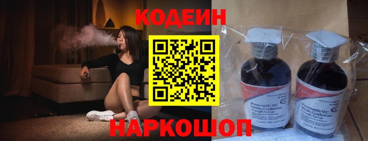 Кодеиновый сироп Lean Purple Drank  Вход с VPN  Воронеж  Кодеиновый сироп Lean напиток Lean (лин) 