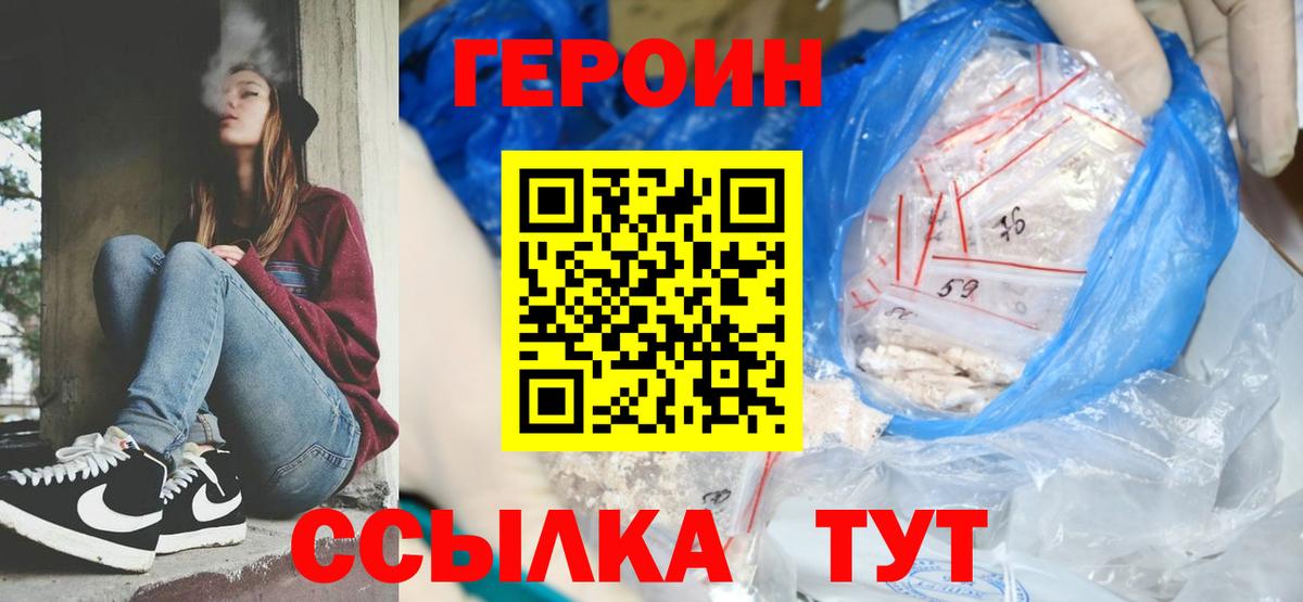 Воронеж  ГЕРОИН белый  Вход с VPN 