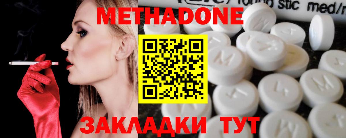 МЕТАДОН белоснежный  Вход с VPN  Воронеж 